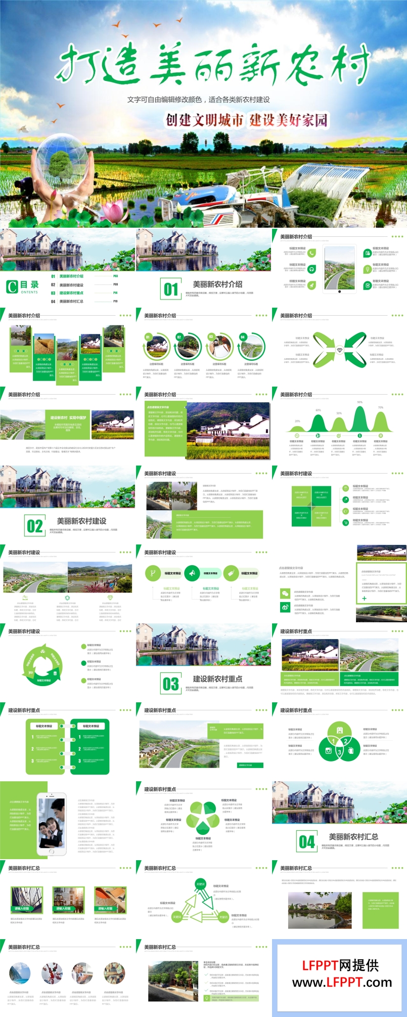 打造美麗新農(nóng)村ppt