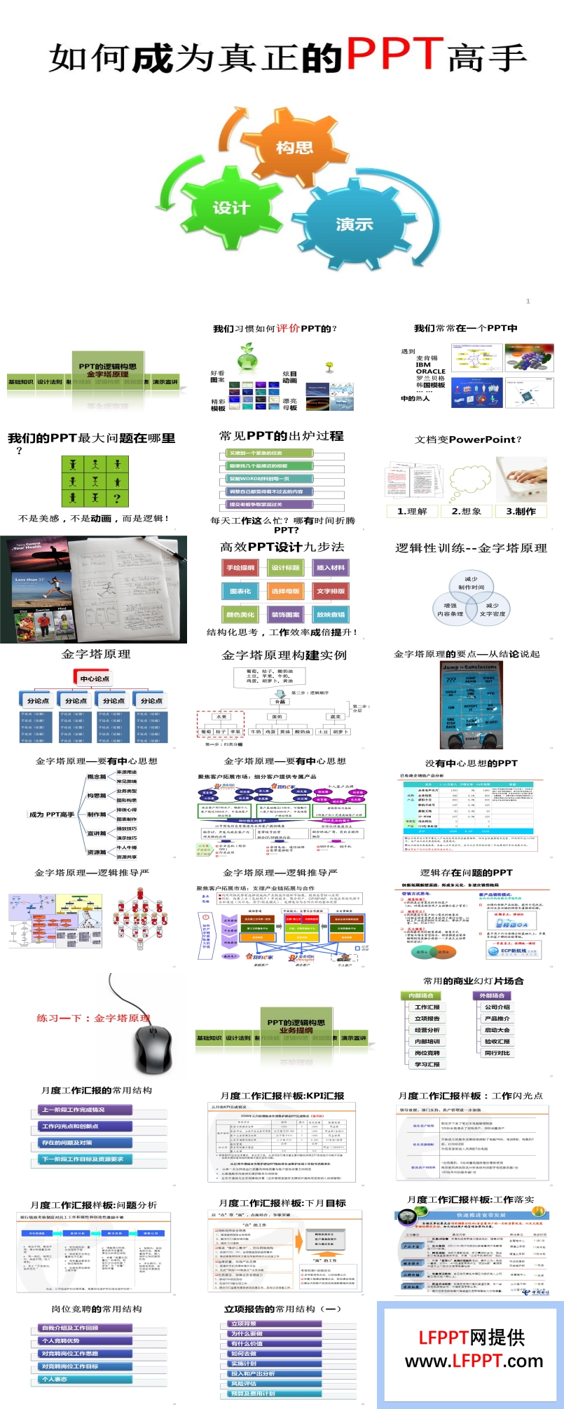 如何成为真正的PPT高手PPT综合教程