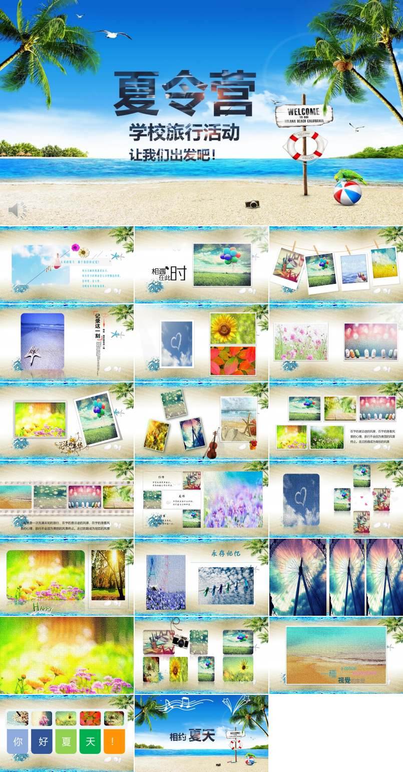 夏令营活动策划PPT模板