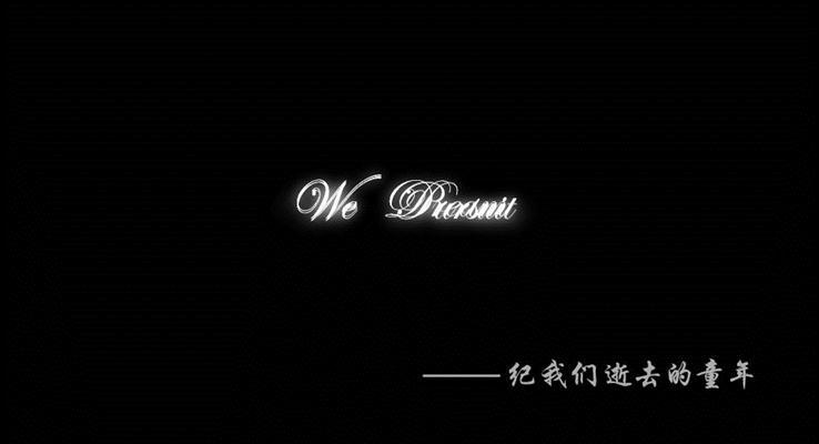 童年梦境PPT作品模板