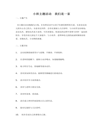 小班主题活动 我们是一家课件教案