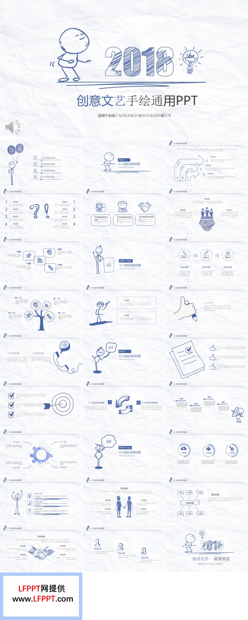 創(chuàng)意文藝線條手繪風格總結匯報通用PPT模板