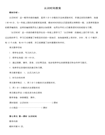人教版新课标小学数学一年级下册认识时间教案