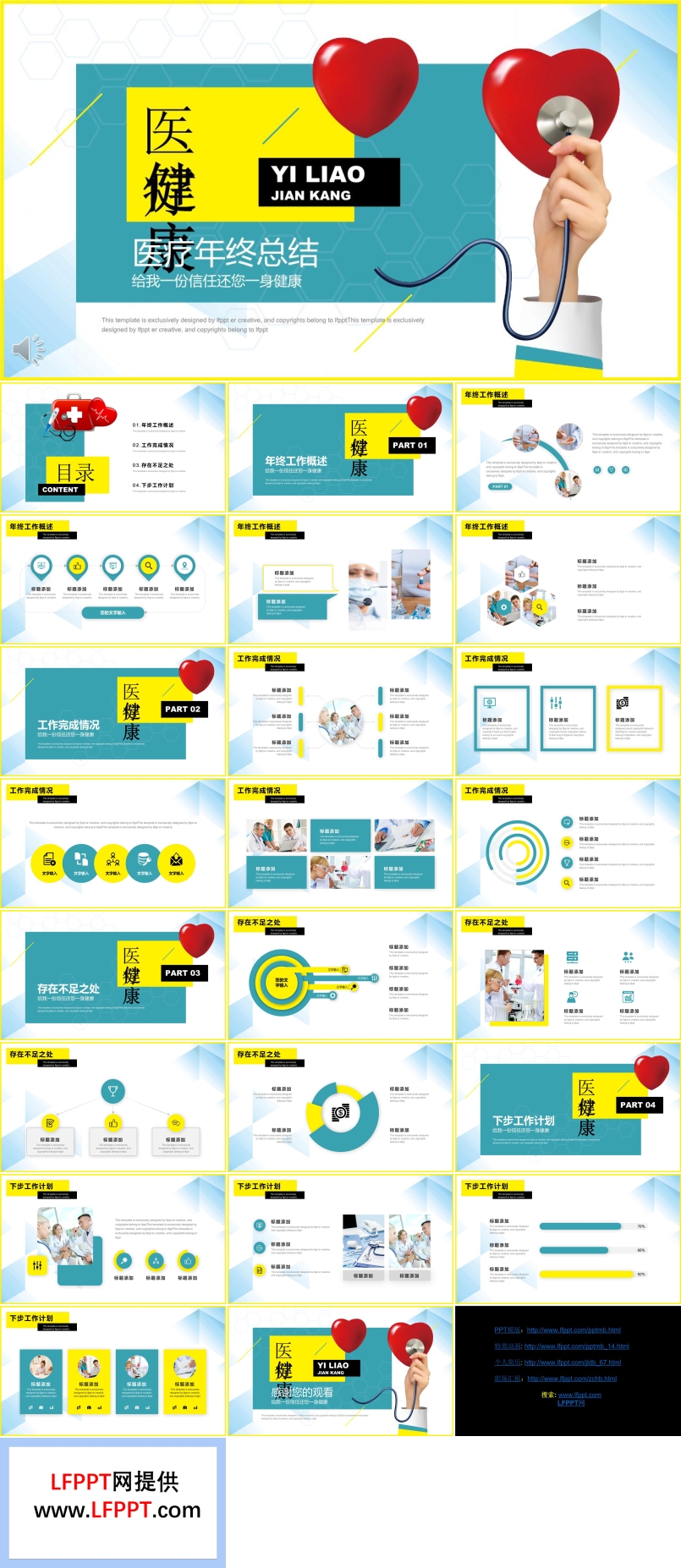 醫(yī)療衛(wèi)生工作總結(jié)匯報PPT模板