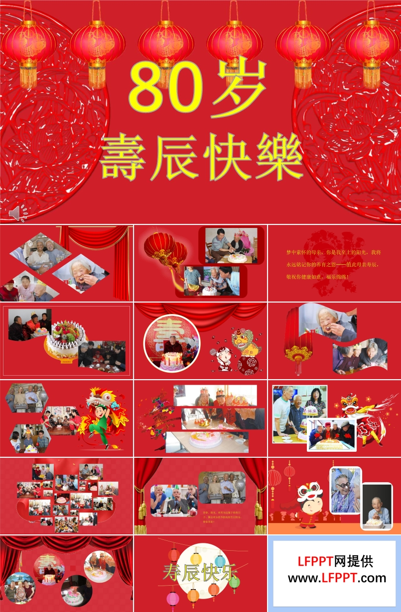 80大寿寿星壽辰快樂PPT模板