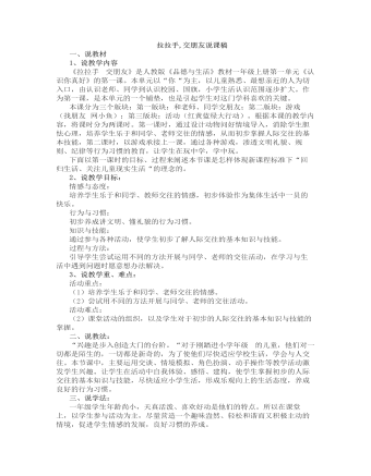 人教部编版道德与法制一年级上册拉拉手,交朋友说课稿