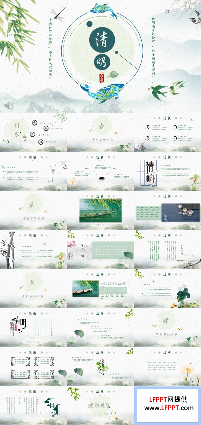 中国风水墨风格清明节文化PPT模板