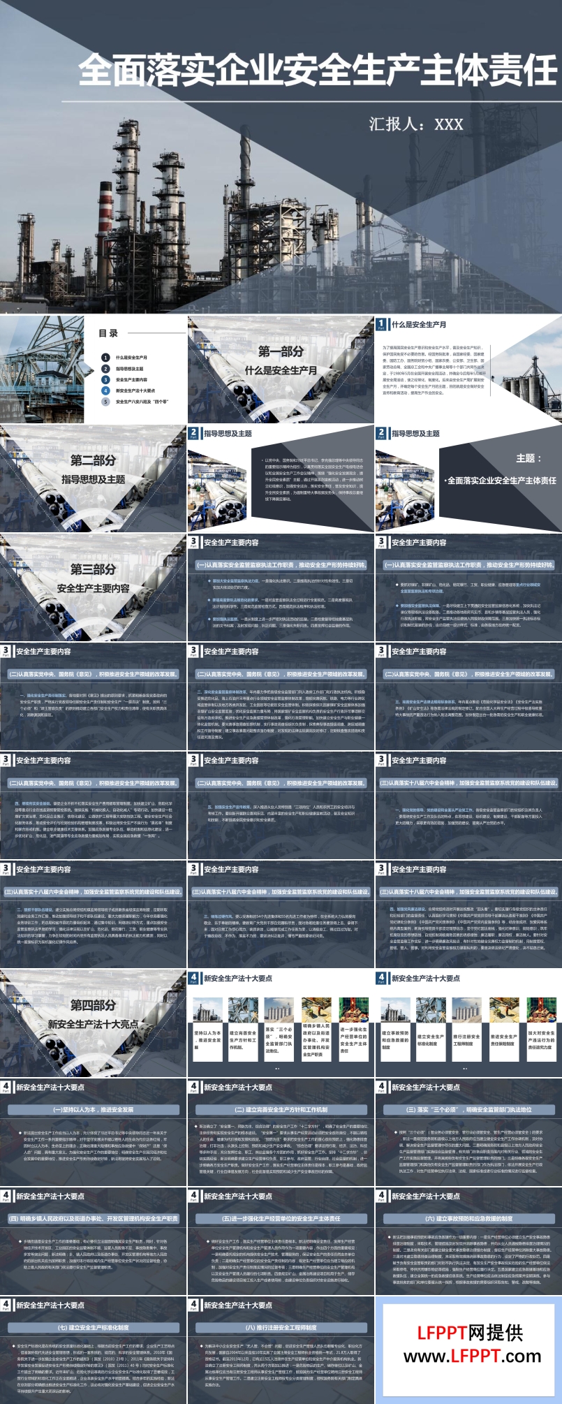 全面落實(shí)企業(yè)安全生產(chǎn)主體責(zé)任