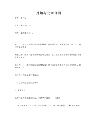 月嫂与公司合同