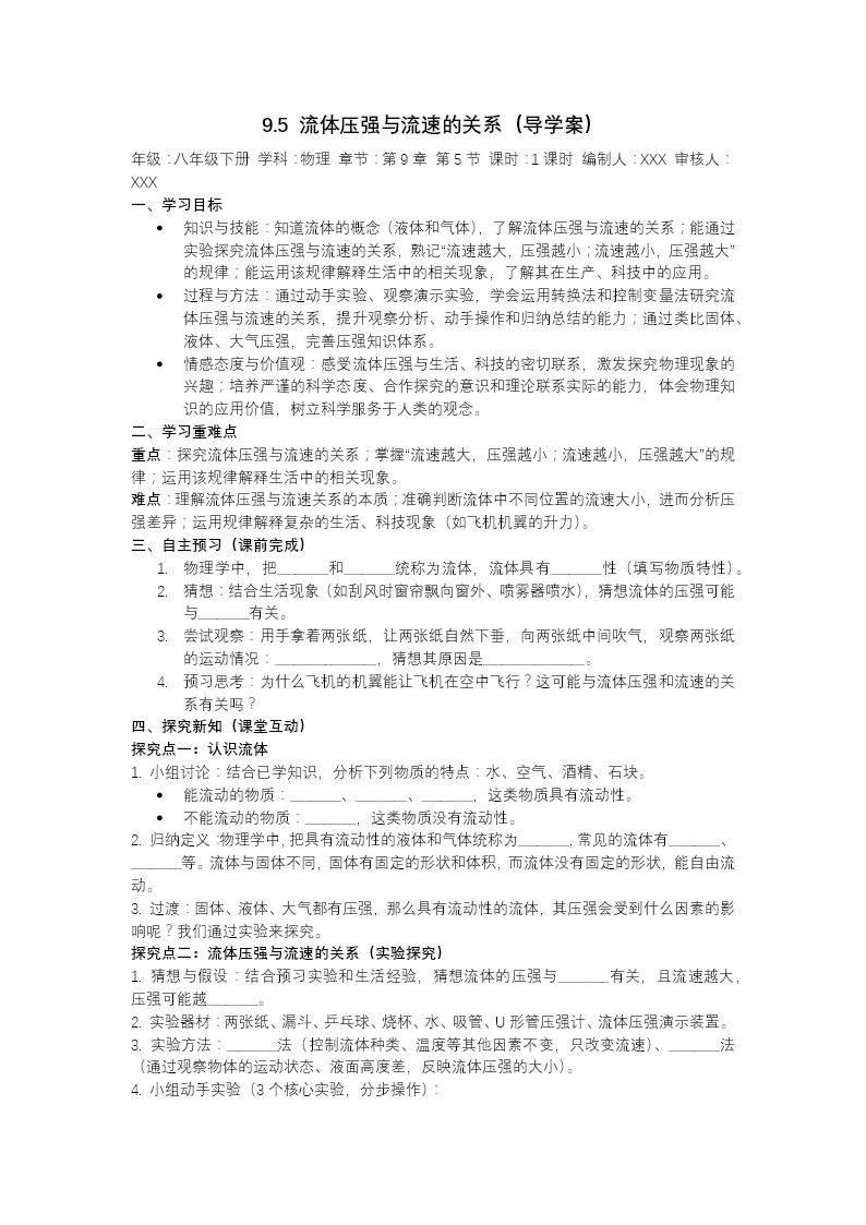9.5 流體壓強與流速的關(guān)系八年級下冊物理第9章PPT課件（導(dǎo)學(xué)案+分層作業(yè)）教案圖片