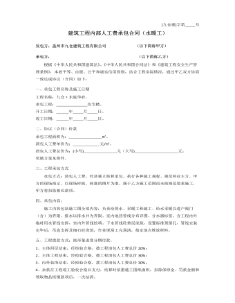 建筑工程内部人工费承包合同(水暖工)