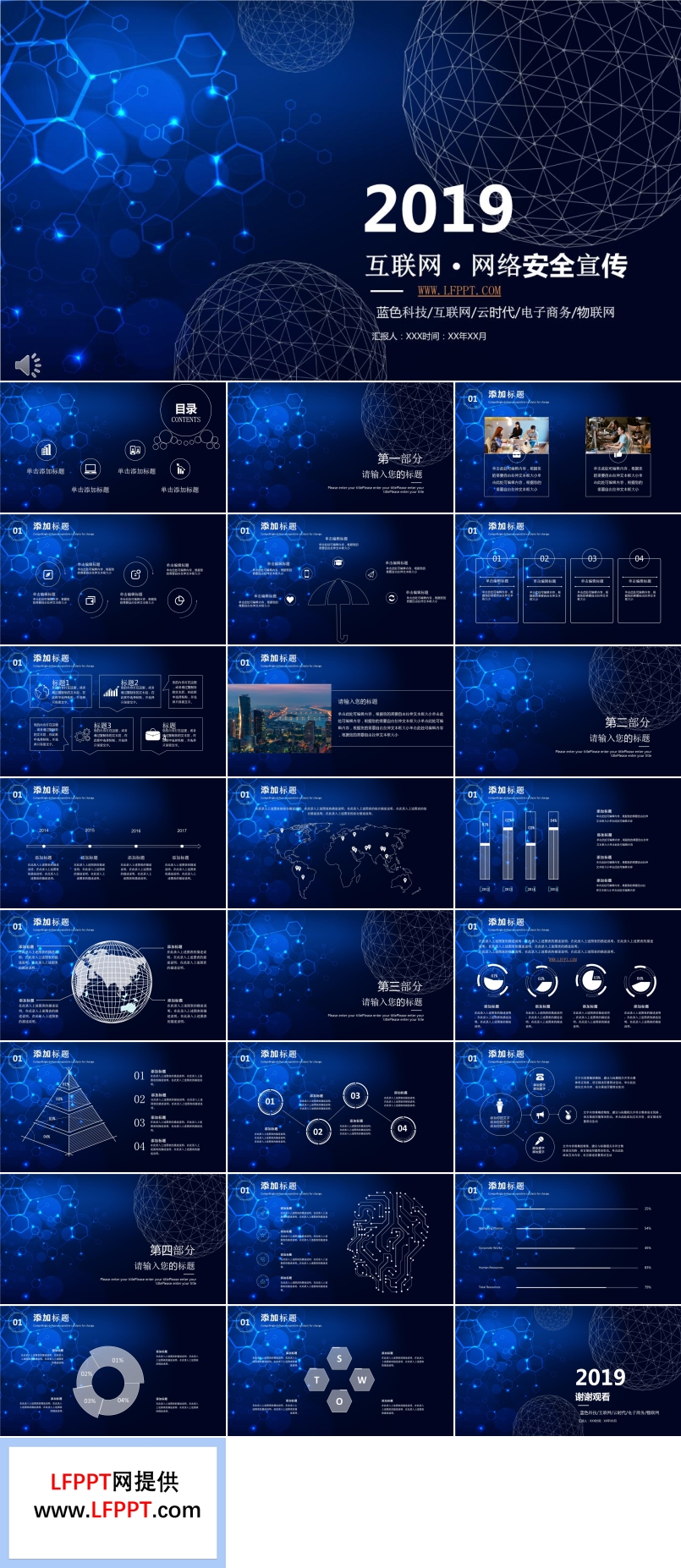 魅蓝线条风格互联网网络安全宣传推广PPT模板