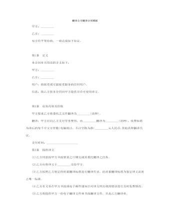 翻译公司翻译合同模板