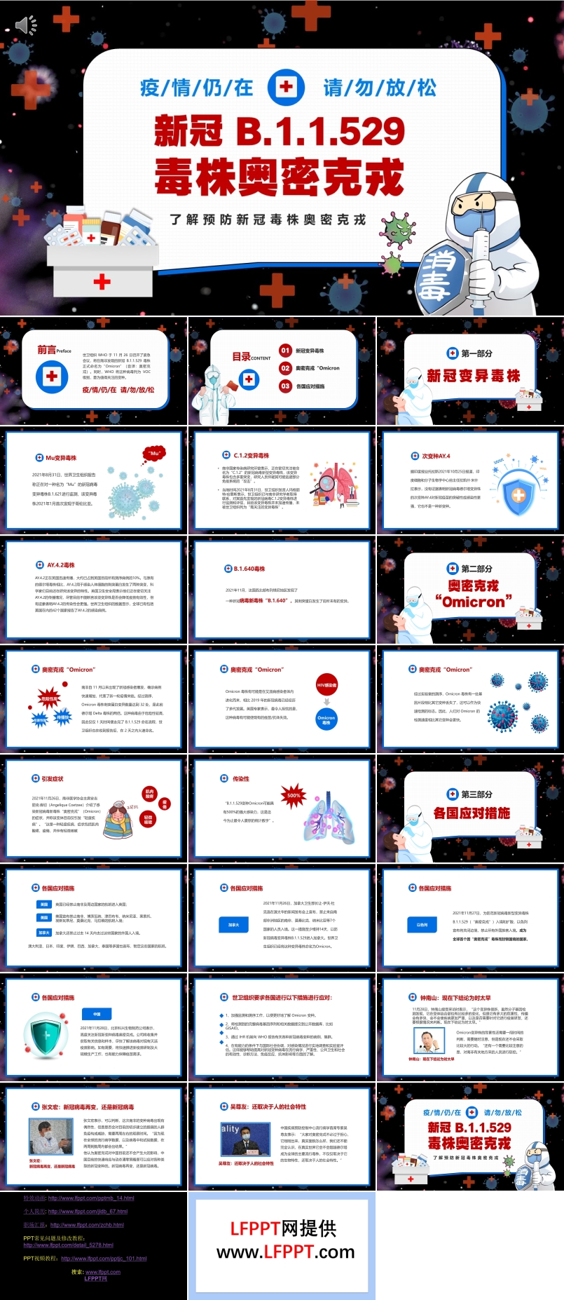 新冠 B.1.1.529 毒株奥密克戎OmicronPPT课件