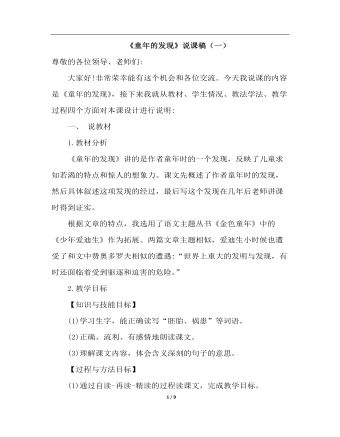 童年的发现(说课稿)