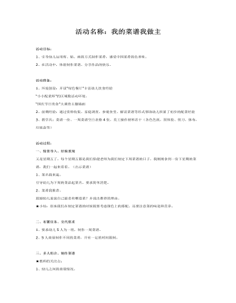 美工活动:我的菜谱我做主课件教案