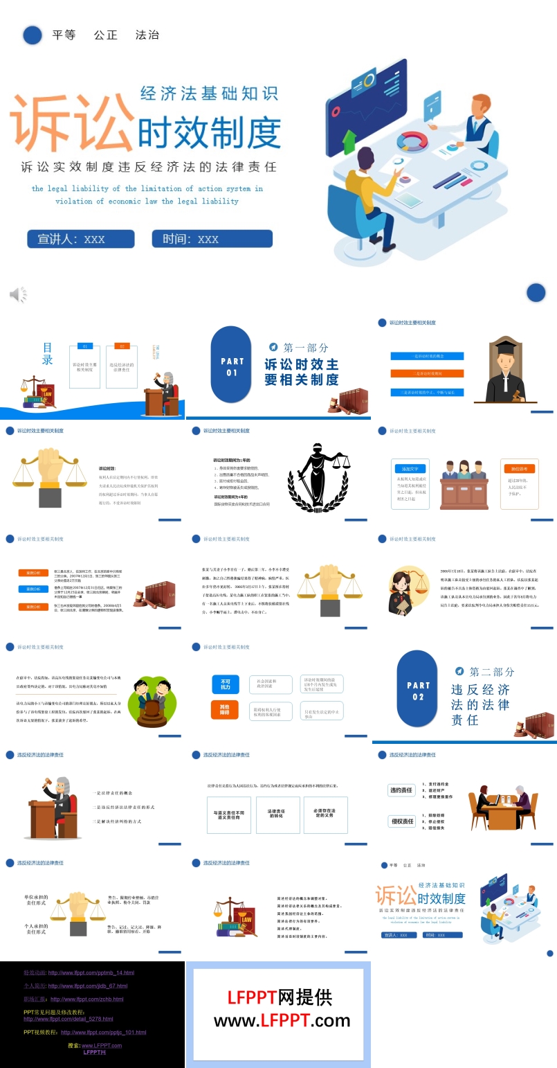 诉讼时效制度PPT课件