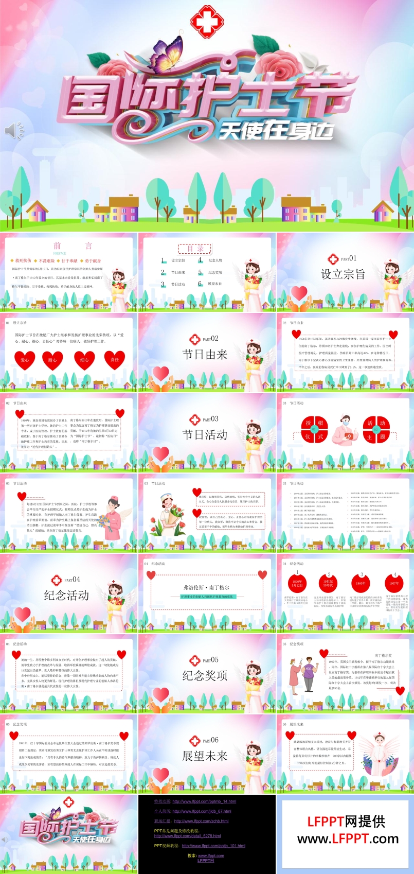 国际护士节ppt模版