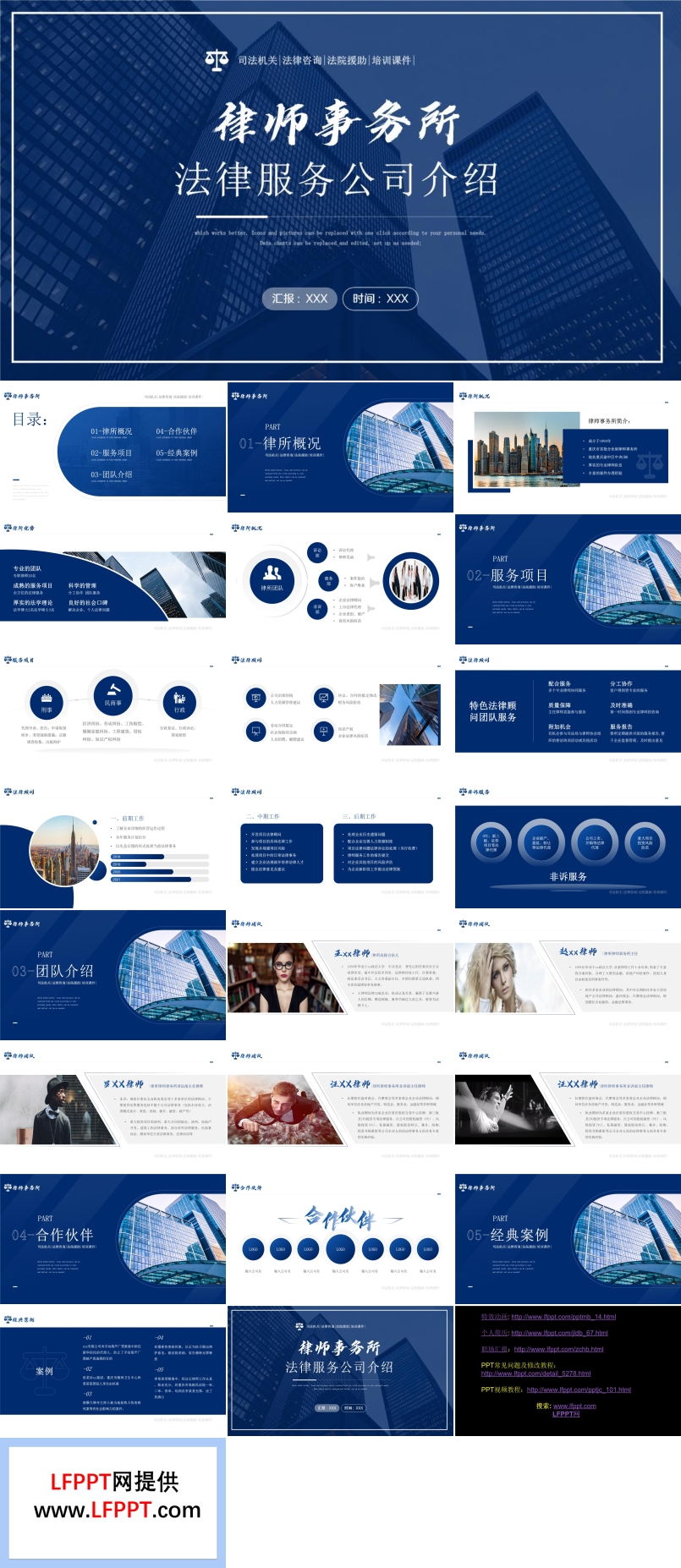 律師事務(wù)所簡介ppt