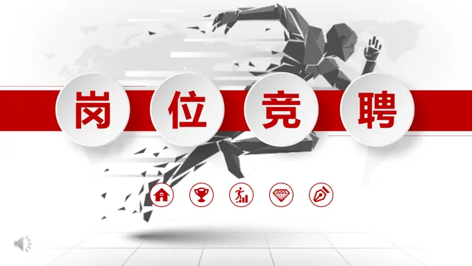 淡雅简洁岗位竞聘PPT模板