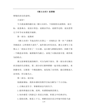 猴王出世(说课稿)