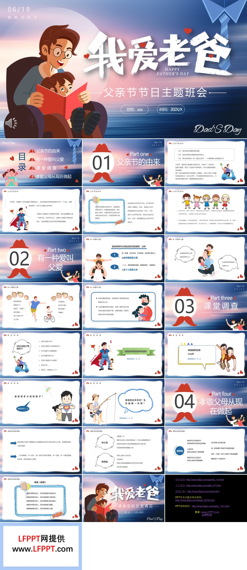父亲节节日主题班会PPT含讲稿