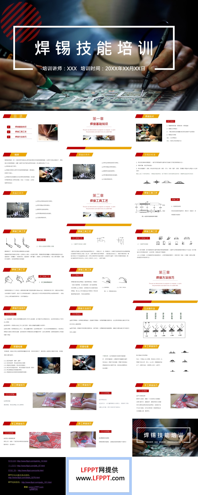 焊锡技能培训PPT课件