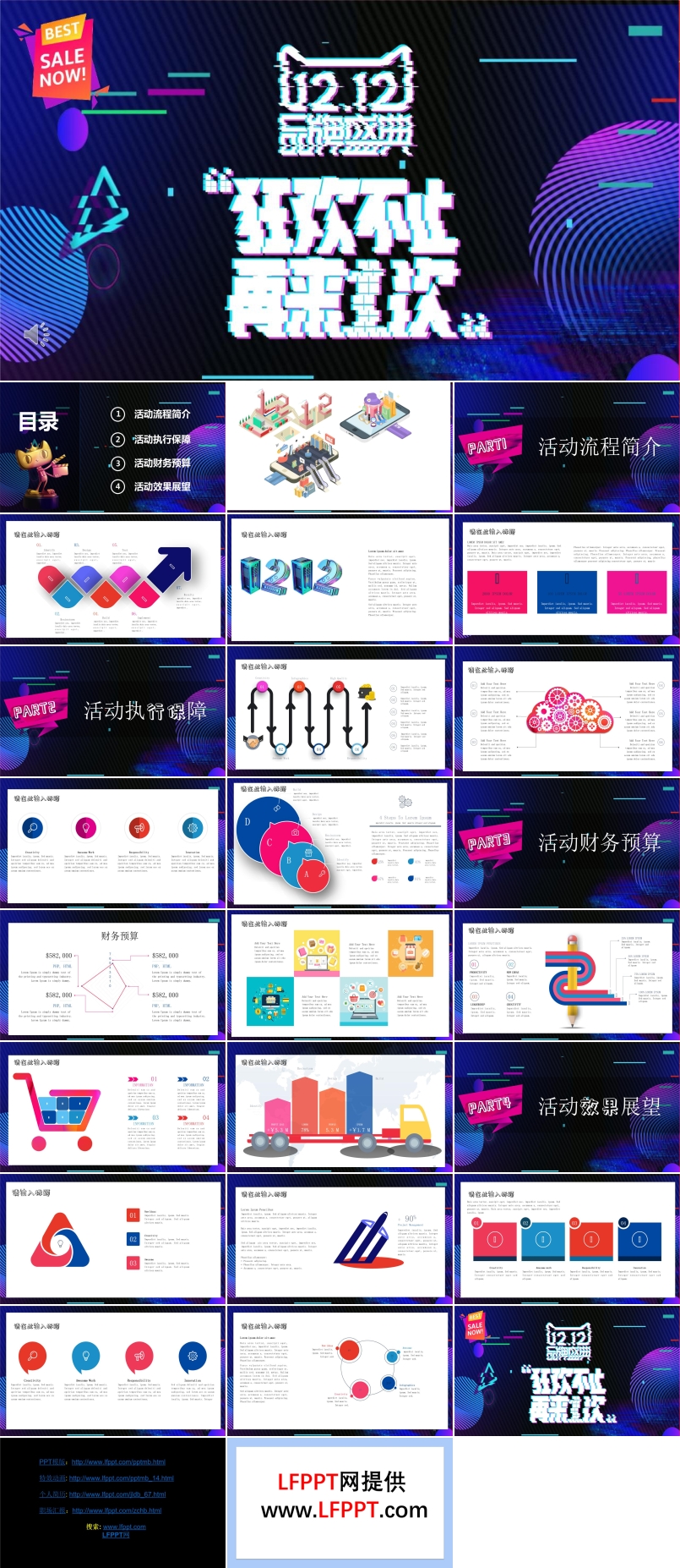 抖音風(fēng)雙十二營(yíng)銷策劃PPT模板