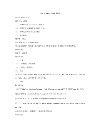 人教版新课标PEP小学英语五年级上册In a Nature Park教案