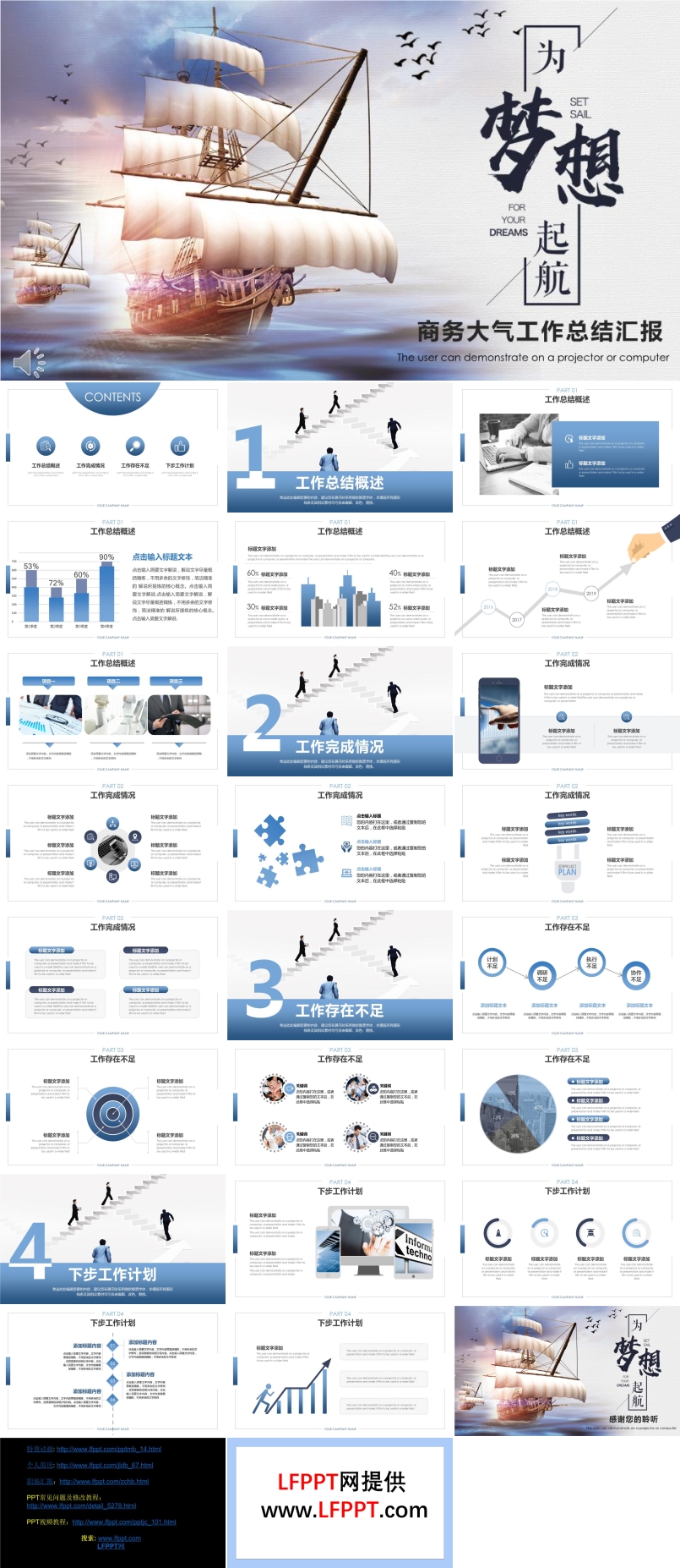 大气商务工作总结汇报PPT模板
