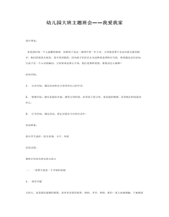 中班主题课件教案:我爱我家