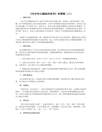 (新)部编人教版四年级上册《 为中华之崛起而读书》说课稿(二)