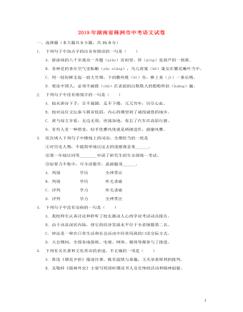 湖南省株洲市2019年中考语文真题试题(含解析)