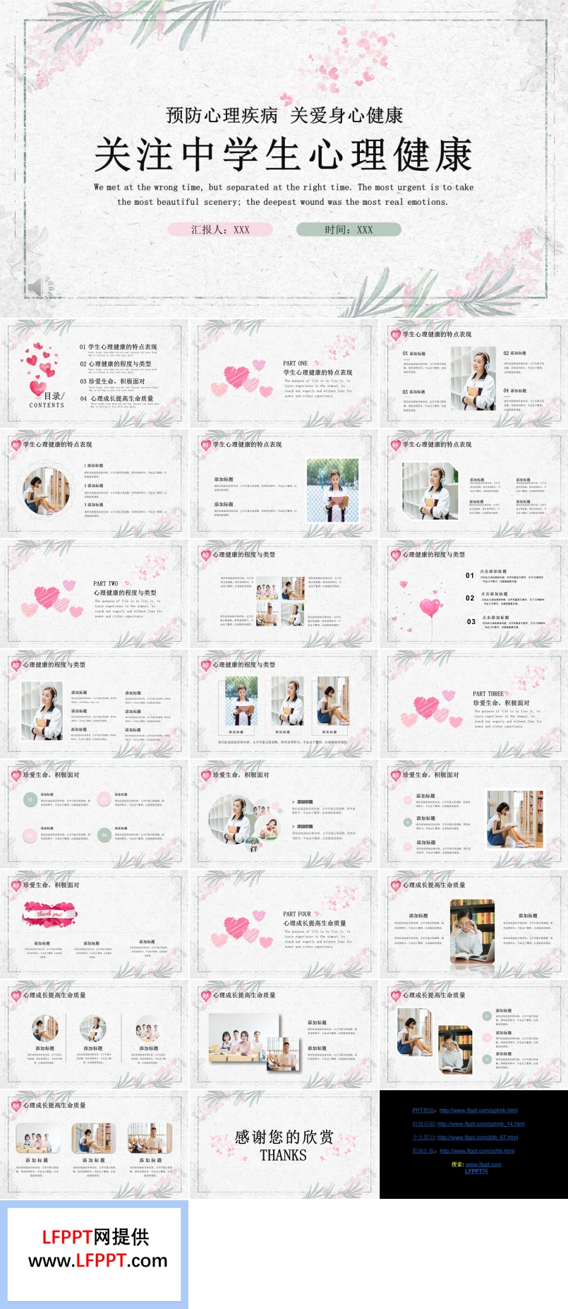 中學生心理健康PPT課件