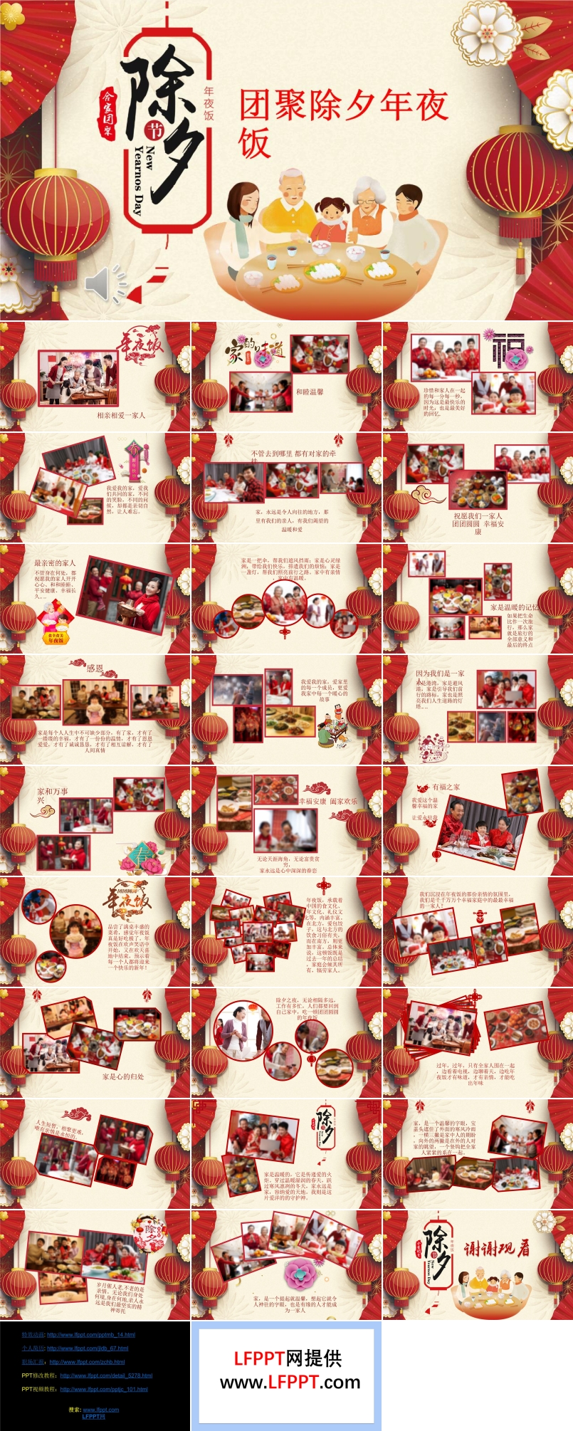 除夕年夜饭PPT相册