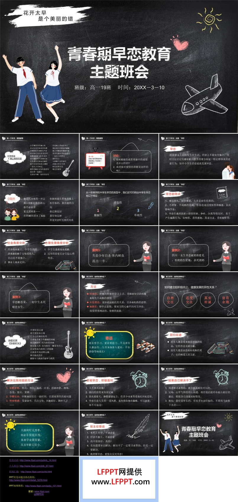 青春期早恋教育主题班会ppt含讲稿