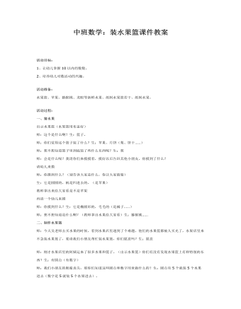 中班数学:装水果篮课件教案