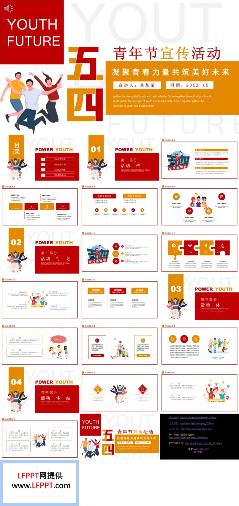 青年節(jié)宣傳活動策劃PPT