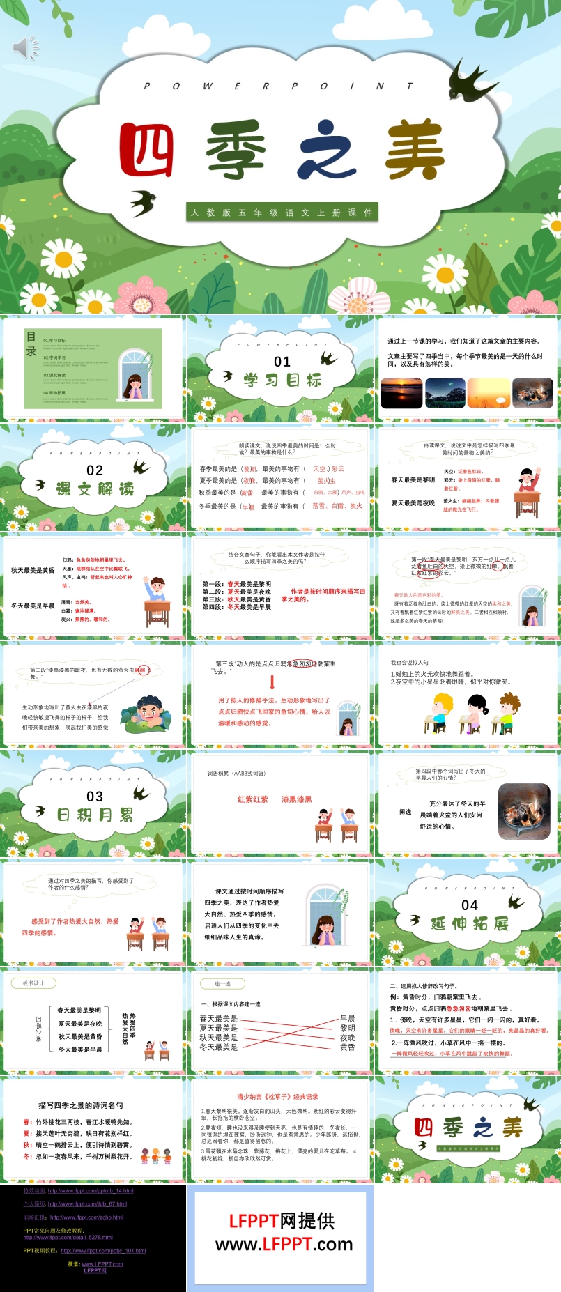 四季之美ppt课件
