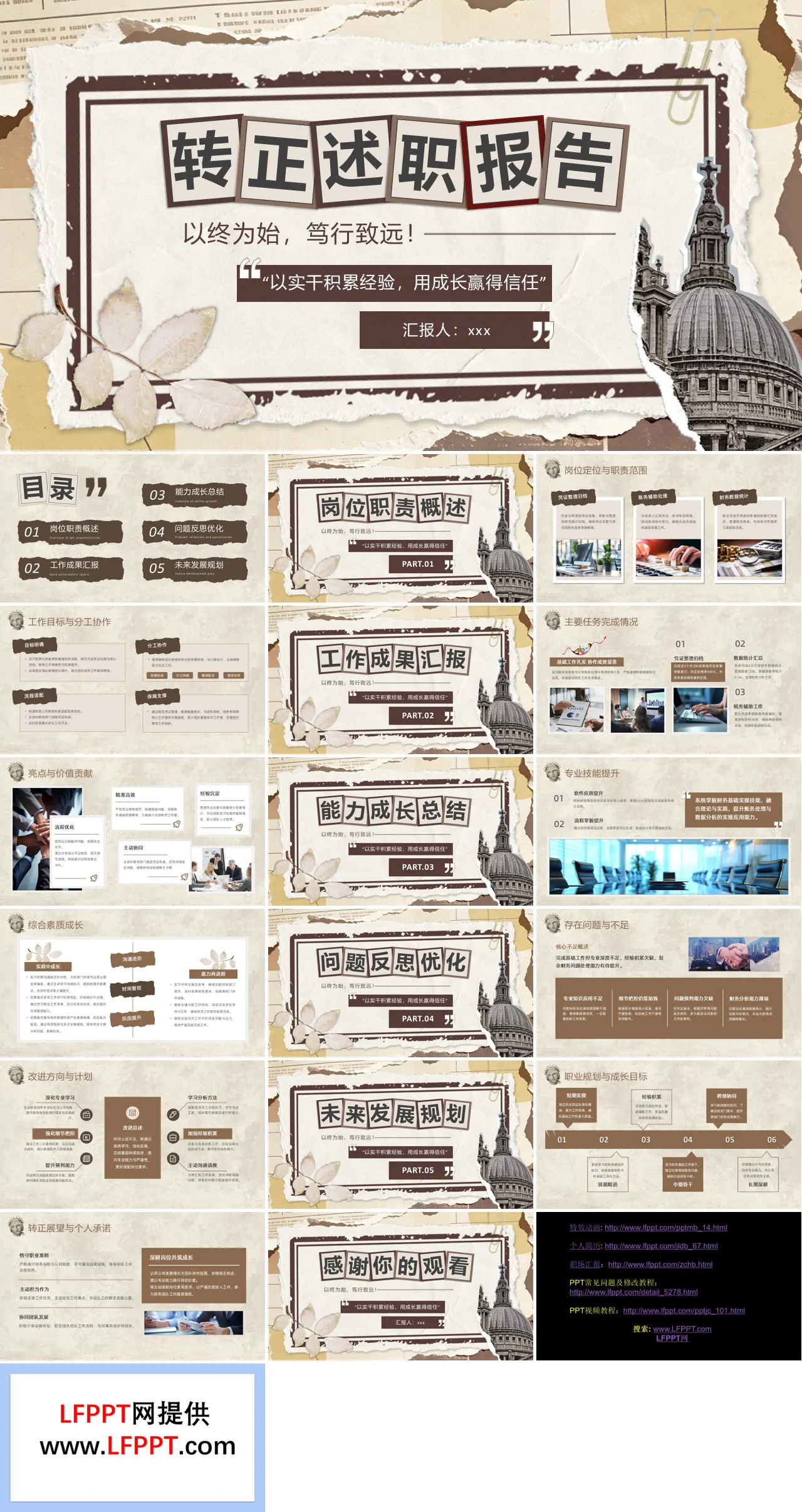 實習轉正述職報告工作總結匯報PPT含講稿