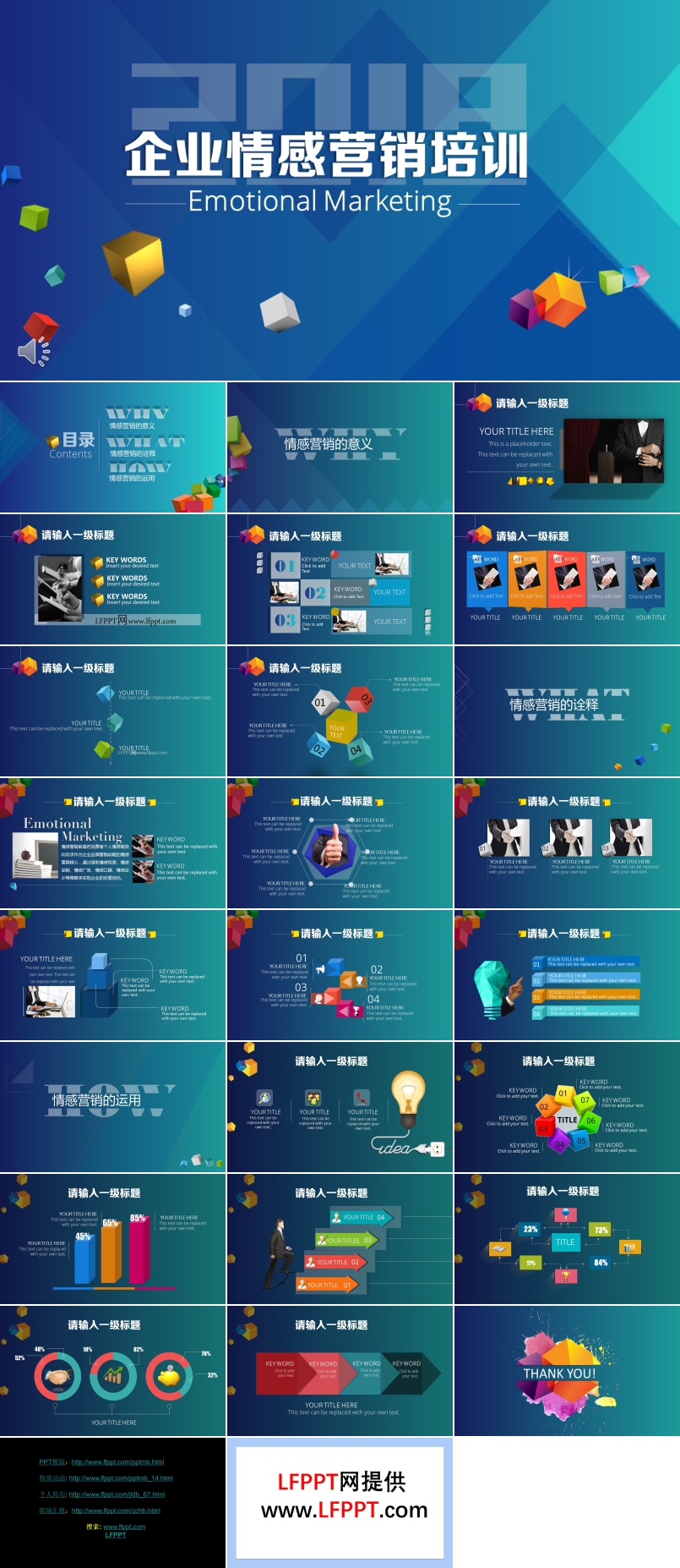 商务企业情感营销培训课程PPT模板