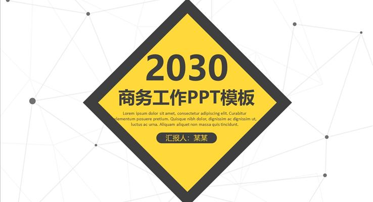 极简风格ppt模板