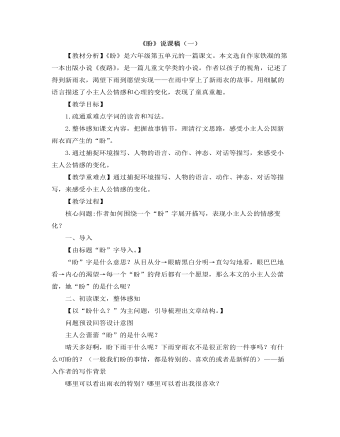 部编人教版六年级上册《盼》说课稿(一)