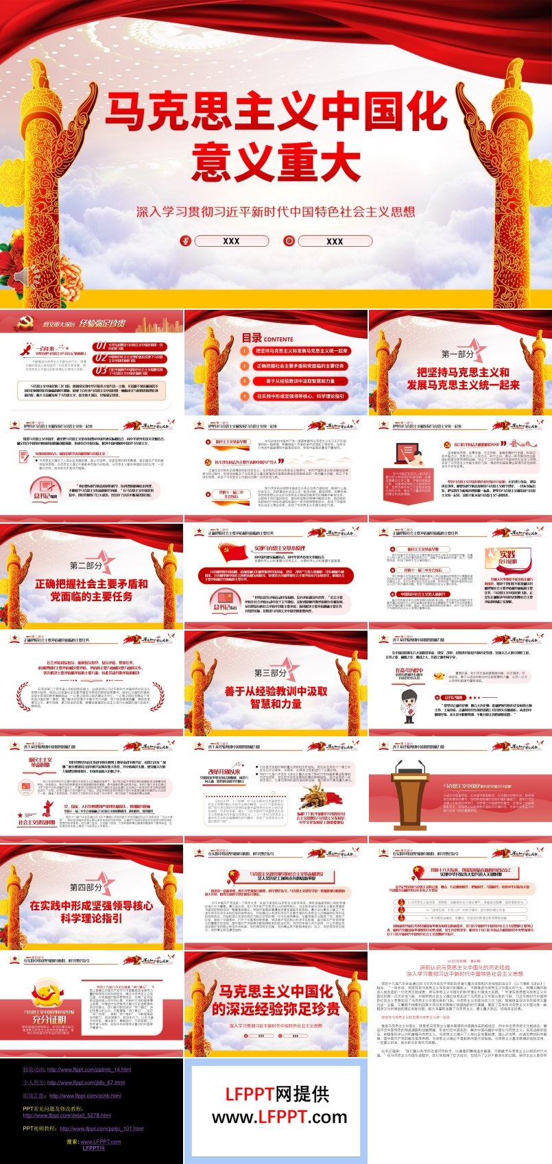 深刻认识马克思主义中国化的历史经验PPT