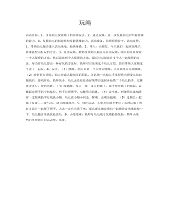 大班体育:玩绳课件教案