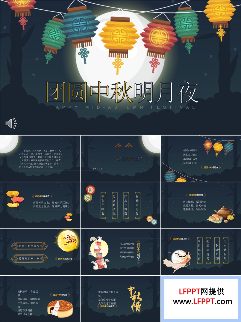 彩色中國風(fēng)之團(tuán)圓中秋明月夜