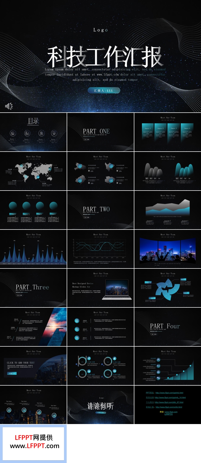 工作总结汇报科技风PPT模板