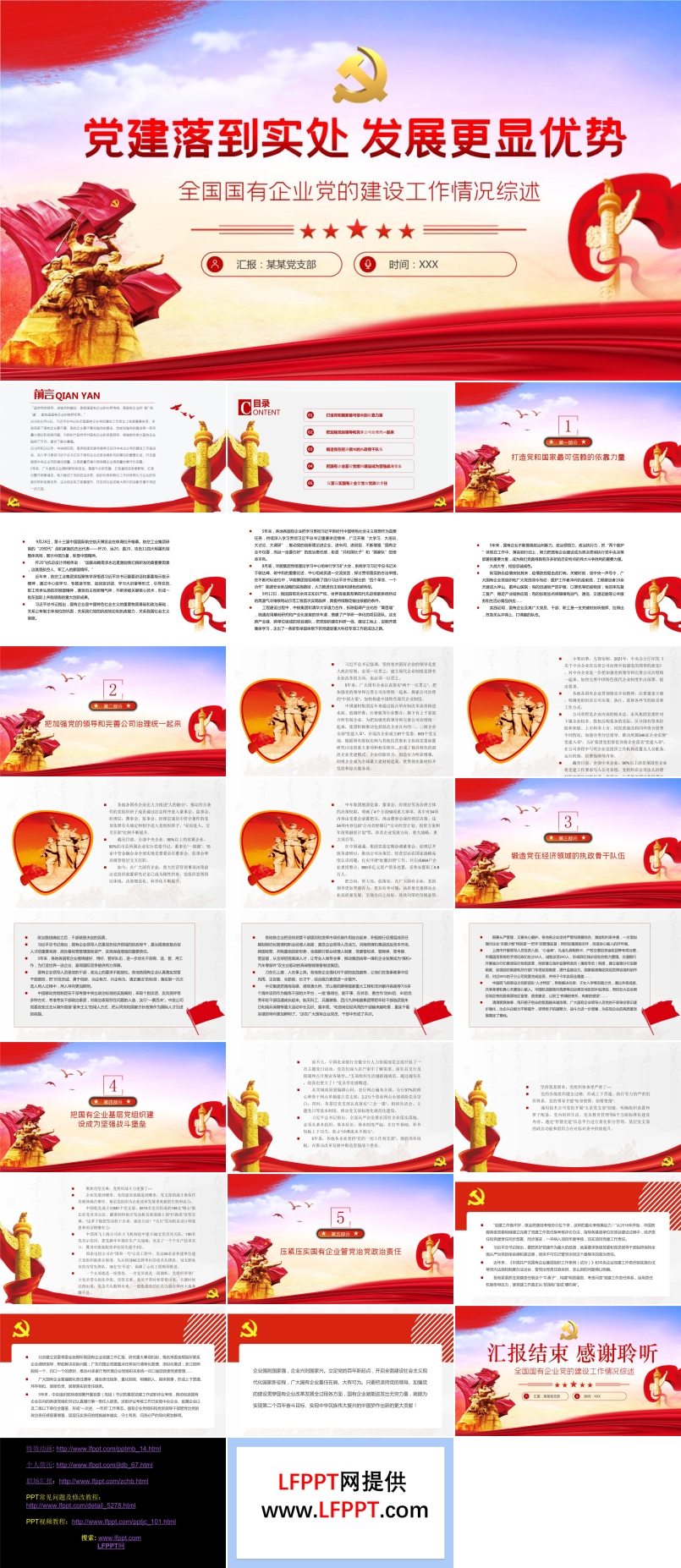 党建工作落到实处PPT
