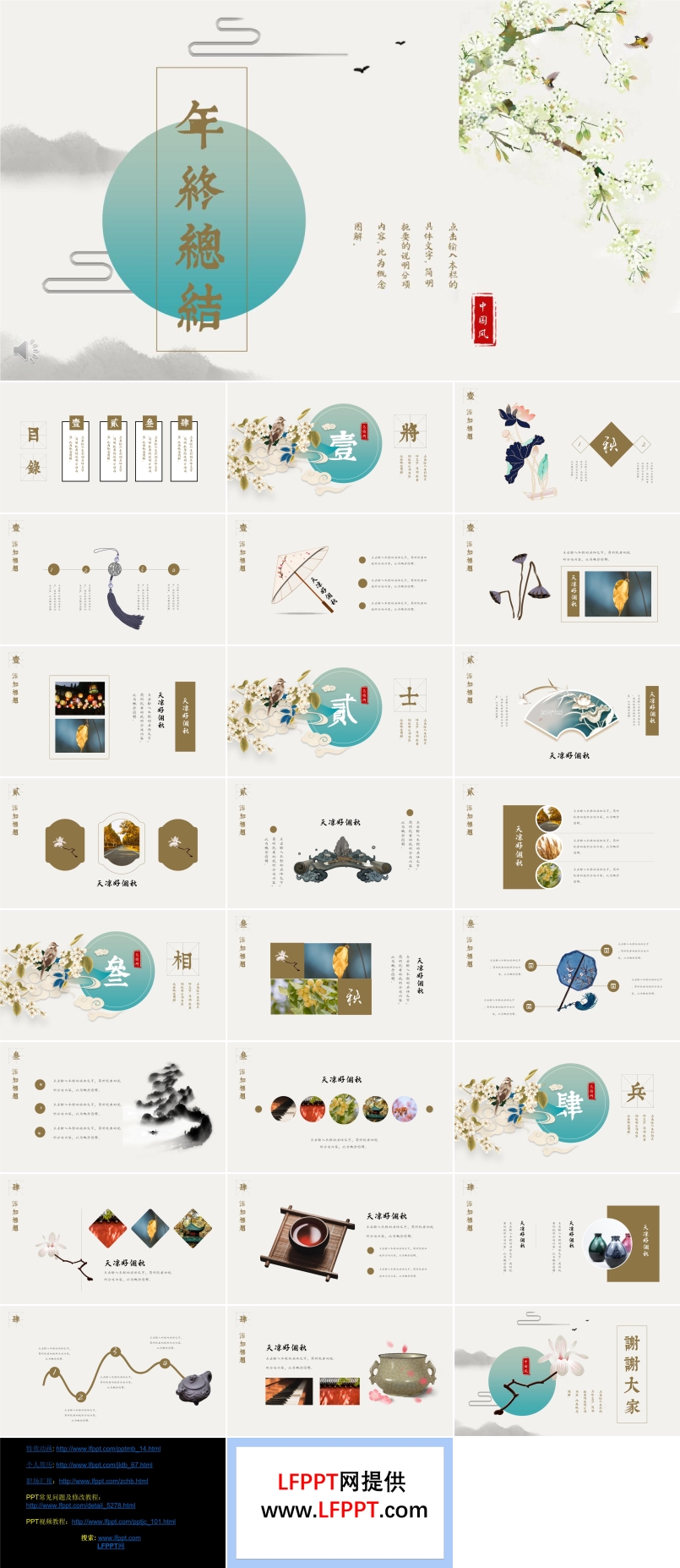 小清新復(fù)古中國風(fēng)PPT模板