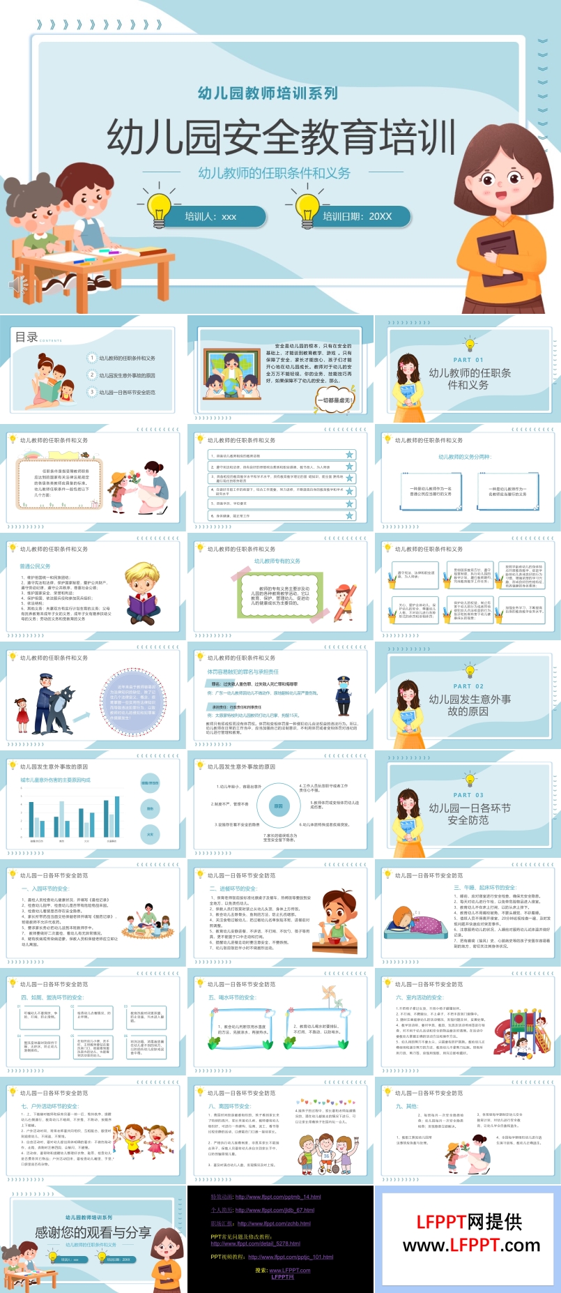 幼儿园教师安全培训PPT